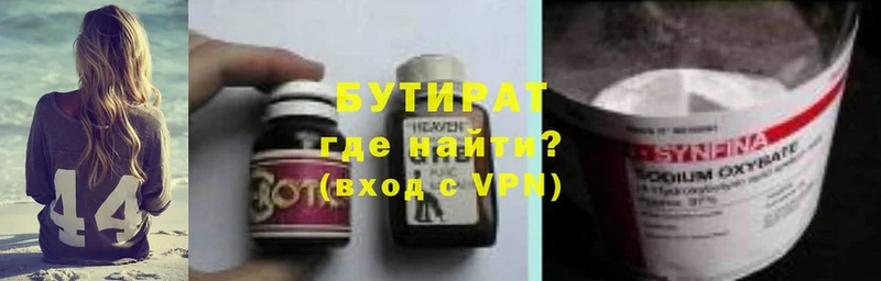 БУТИРАТ 99%  Ершов 